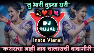 Download lagu Tu bhari tuzya ghari | Marathi DJ song | remix | full bass | 2024 | DJ SUJAL | gautami patil | mp3 Download lagu Tu bhari tuzya ghari | Marathi DJ song | remix | full bass | 2024 | DJ SUJAL | gautami patil | mp3