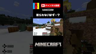 【Minecraft】明らかにキレてないか#shorts