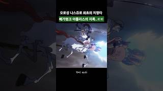 🚨 역대급 자폭! 베가펑크 아틀라스, 나스쥬로 성을 상대로 '충격적인 선택'