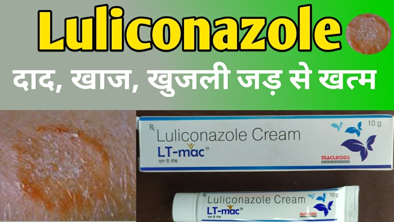Lt-Mac Cream Review in hindi | Luliconazole cream
