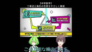 【中学数学】二等辺三角形の性質をやさしく解説 #7日間勉強チャレンジ #毎日1問 #数学基礎 #理解重視 #分かった気で終わるな