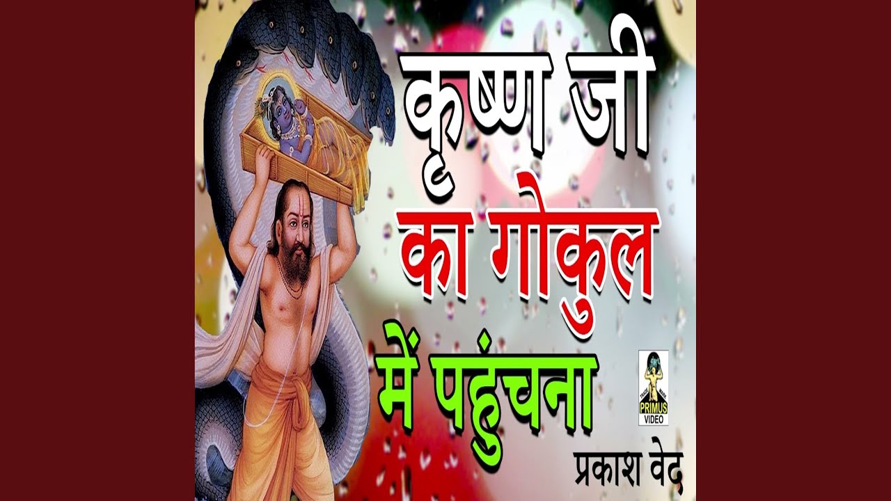 Krishan Ji Ka Gokul Me Pahouchna