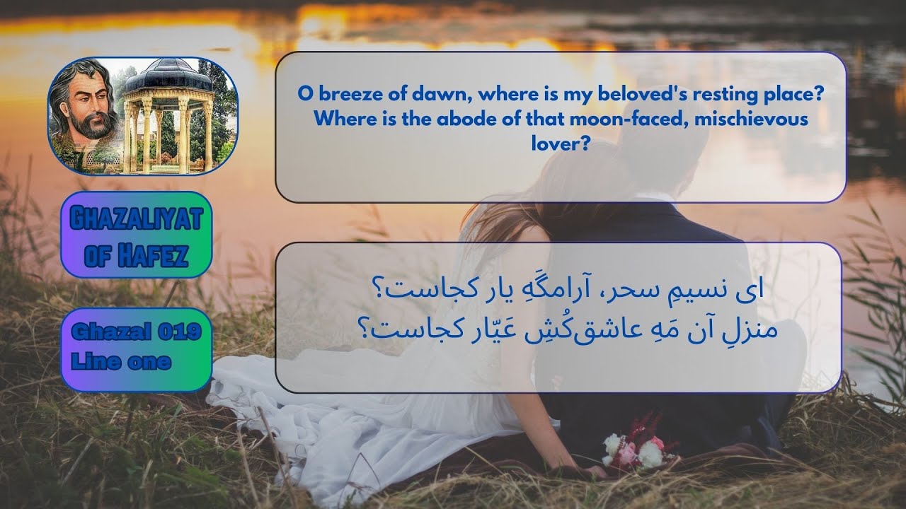 Ghazaliyat of Hafez   Ghazal 019