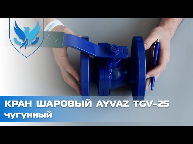 Кран шаровый фланцевый полнопроходной Ayvaz TGV-25 Ду 40
