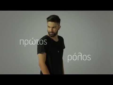 Πρώτος ρόλος - Δείτε το νέο βίντεο κλιπ του Ανδρέα Λέοντα