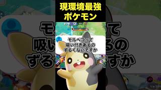 モルペコを見たら発狂します#ユナイト #ポケモンユナイト