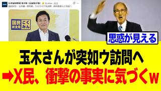 【驚愕】玉木雄一郎さん、デジタルデトックスの裏でイメージ回復に全力だったｗｗｗ