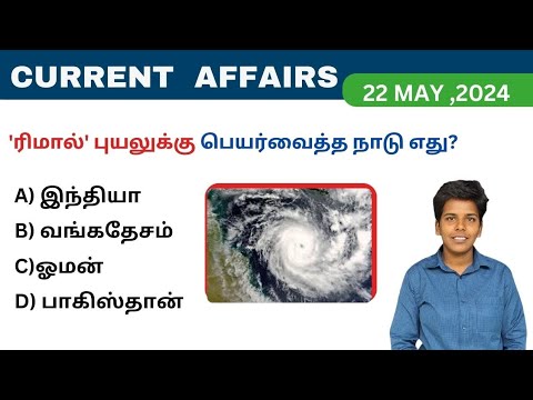 22 May 2024 today Current Affairs in Tamil Tnpsc RRB BANK TNUSRB
