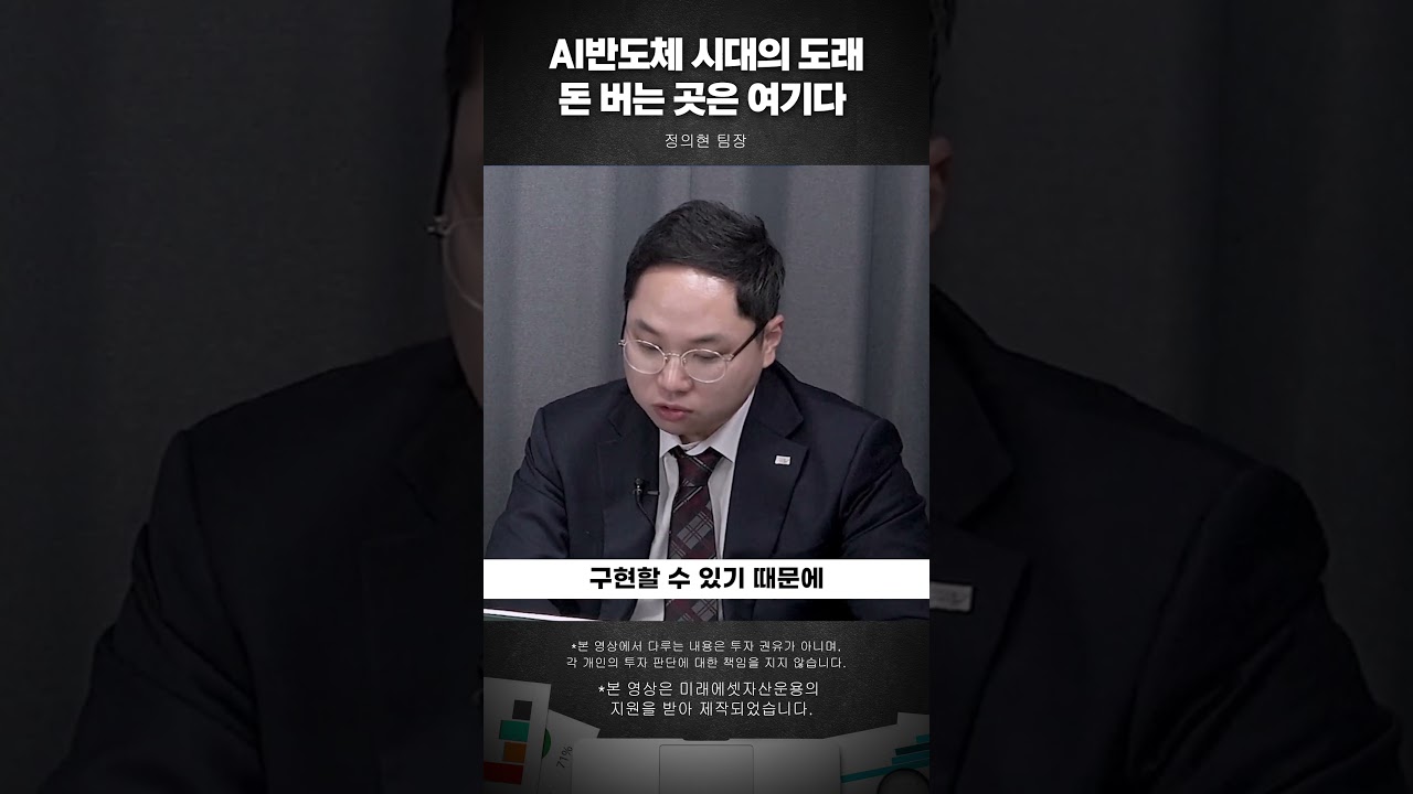 AI 반도체 시대의 도래. 돈 버는 곳은?