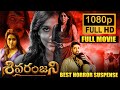 Sivaranjani Latest Telugu Full Movie Rashmi Gautam BEST HORROR TELUGU MOVIE IDreamVibes