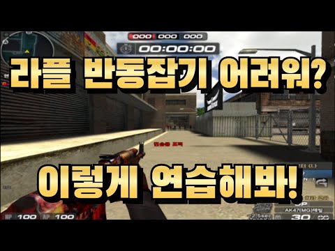 서든어택 라플기초 상탄,일점사 연습하는방법