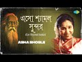 Eso Shyamalo Sundoro এসো শ্যামল সুন্দর Asha Bhosle Rabindranath Tagore