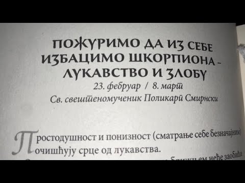 Како одбацити злобу и лукавство? - Добротољубље за сваки дан