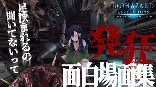 【バイオハザードリベレーションズ】一ノ瀬うるはの発狂・面白シーン集 #2【一ノ瀬うるは/ぶいすぽ/切り抜き】#バイオハザードリベレーションズ    #ぶいすぽ  #切り抜き #うるは #vtuber