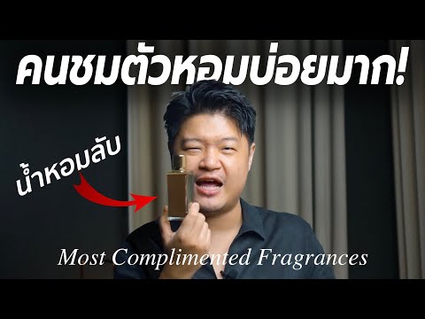 "Get compliments when you wear it!" Top 5 perfumes that get you the most compliments in 2025 | Sc...