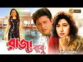 Rajababu | Bengali Full Movie | Tapas Paul, Satabdi, Indrani Halder, Abhishek, Shuvendu, Chinmoy