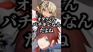 神成きゅぴにバチギレオタクくん呼ばわりされるローレンwww【にじさんじ切り抜き】#shorts