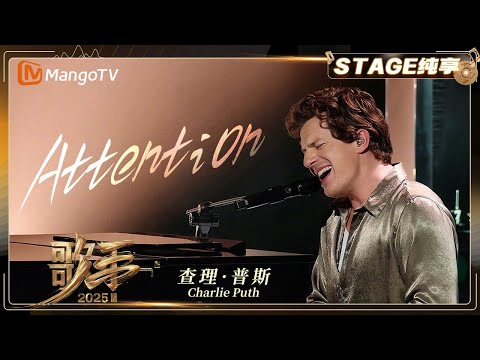 [Singer 2025] #charlieputh Lyrical Self-Playing and Singing “#attention ”| SINGER 2025｜MangoTV