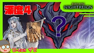 [生声注意]ボス不明だし潜在も下振れたけど獣爪でなんとかなるよね[ELDENRING NIGHTREIGN]