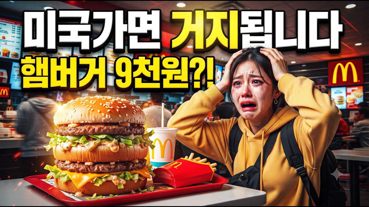 빅맥 지수 환율 전망 다큐멘터리