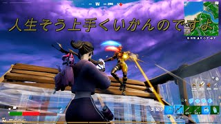 【フォートナイト実況#2】【20代一般会社員のゲーム実況】そう上手くいかん！