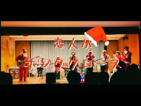 恋人がサンタクロース/松任谷由実【cover】