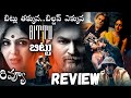 Bittu Webseries Review Telugu Bittu Telugu Review Bittu 2025 Series Review Telugu Watcho App