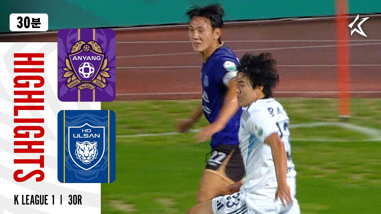 [30분 하이라이트] 하나은행 K리그1 2026 30R 안양 vs 울산 | Anyang vs Ulsan (26.09.19)