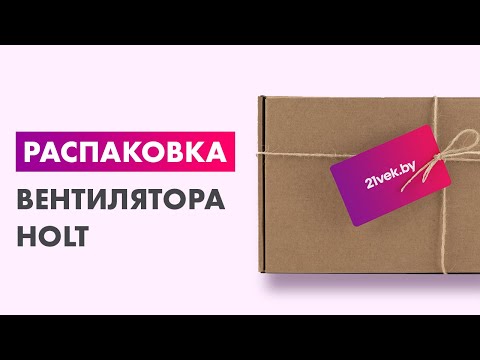 Миниатюра изображения товара Вентилятор Holt HT-FN-003