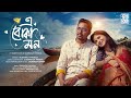 E Boka Mon Subhrajit Panda Debdeep Banik Bengali Music Video