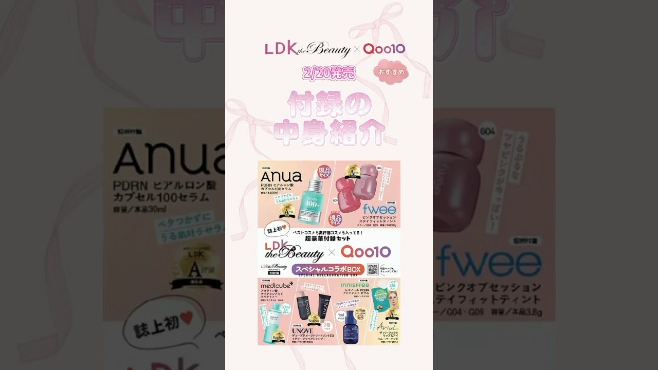 【LDKとQoo10のコラボ✨】5000円分の価値があるのに980円で買えちゃうから超おすすめ🎀❕ #垢抜け #美容 #正直レビュー