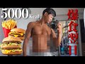 【+1.3Kg】マックを大量に食べた翌日の体と戻す対処法!