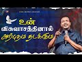 உன் விசுவாசத்தினால் அற்புதம் நடக்கு�