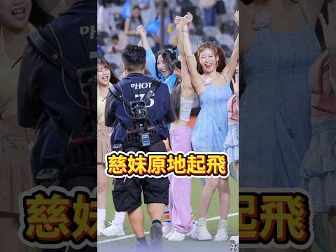 飛越山谷的慈妹也起飛了😂 阿勇手握超緊 #李雅英 #이아영 #cheerleader #粉絲應援 #치어리더 #美女 #台湾チア #fancam #熱門 #富邦angels #慈妹