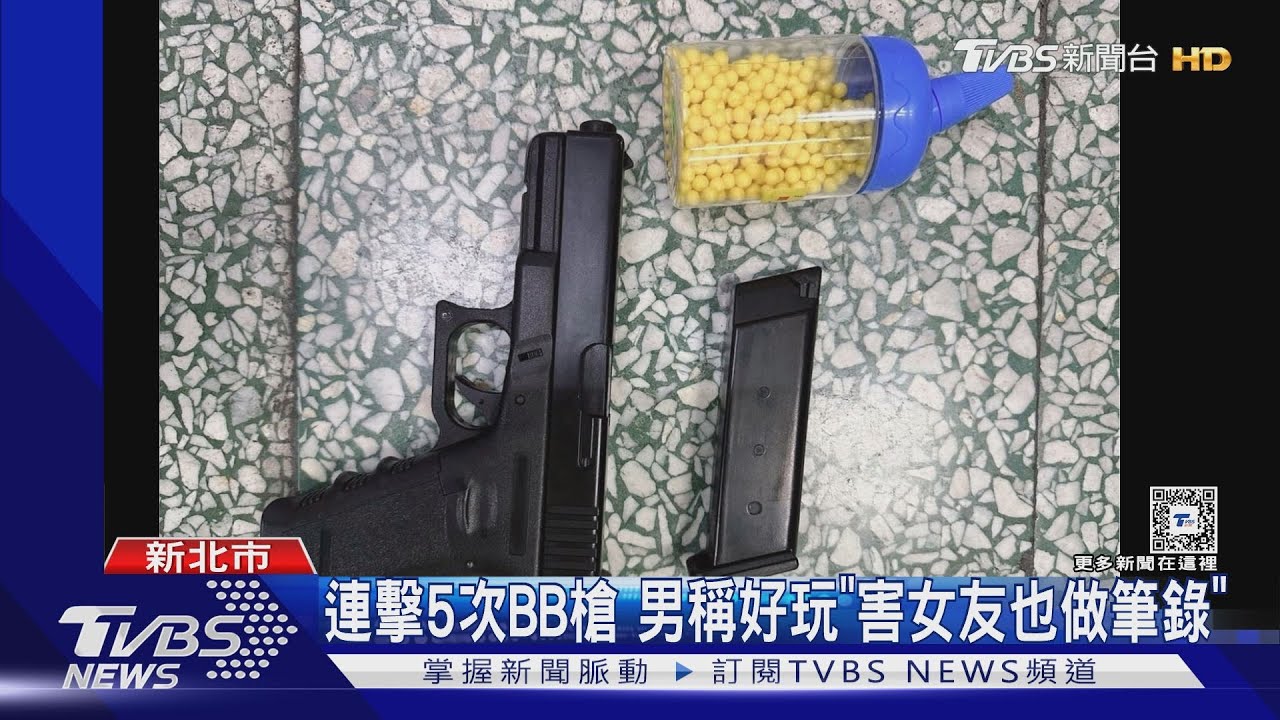 連擊5次BB槍男稱好玩「害女友也做筆錄」