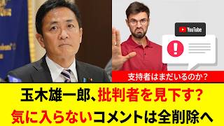 【速報】玉木雄一郎、SNS批判を完全無視へ「嫌いな奴は全員ミュート」発言で炎上