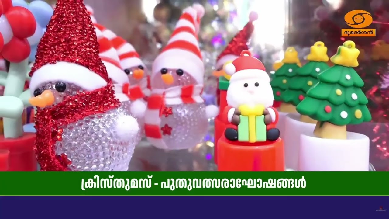 ഇനി ആഘോഷ രാവ്, ക്രിസ്തുമസ് പുതുവത്സരാഘോഷങ്ങള്‍ പടി?