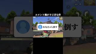 コメント欄が予言者な件#荒野行動