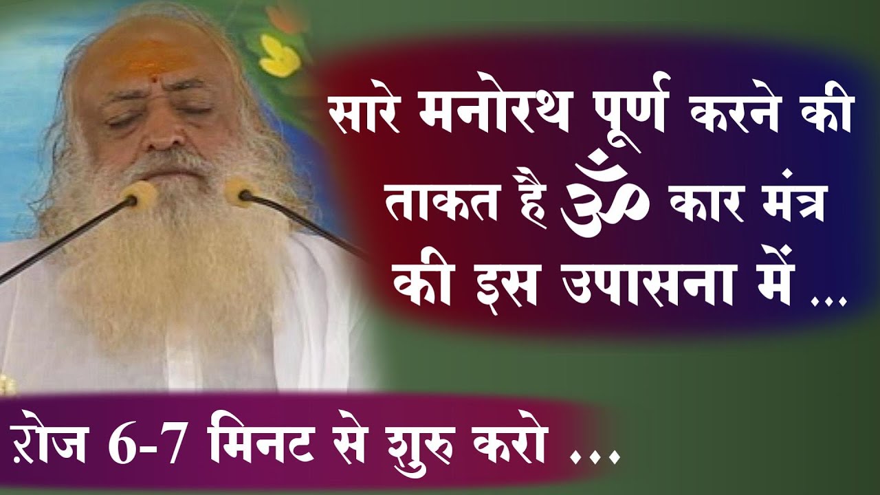 Omkar Mantra |सारे मनोरथ पूर्ण करने की ताकत है ॐकार मंत्र की इस उपासना में || ऱोज 6 मिनट से शुरु करो