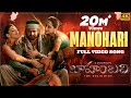 Manohari [4K] Full Video Song | Baahubali (Telugu) | Prabhas, Rana, Anushka, Tamannaah | Bahubali