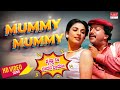 Mummy Mummy Video Song | Krishna Nee Begane Baaro | Dr.Vishnuvardhan, Bhavya | Kannada Old  Song