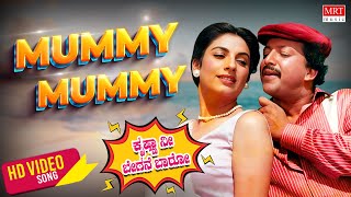 Download lagu Mummy Mummy Video Song | Krishna Nee Begane Baaro | Dr.Vishnuvardhan, Bhavya | Kannada Old  Song mp3 Download lagu Mummy Mummy Video Song | Krishna Nee Begane Baaro | Dr.Vishnuvardhan, Bhavya | Kannada Old  Song mp3