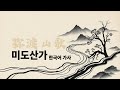 한국어 가사 나비연인의 비극적인 사랑 羊音乐 弥渡山歌 PHONK