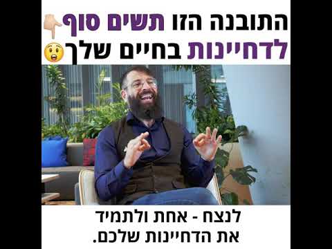 הסיבה המפתיעה לדחיינות – סרטון העצמה