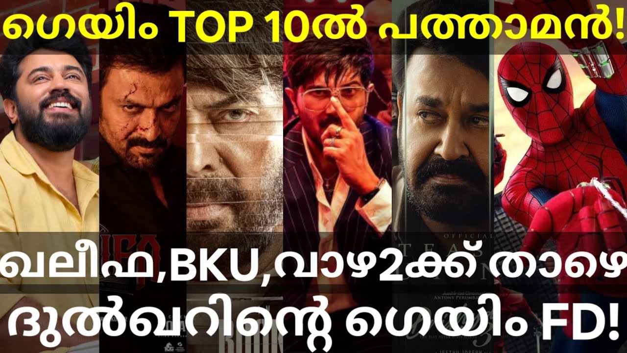 ImGame Under Khalifa and BKU Collection |Top 10 Kerala Boxoffice Collection #Dulquer #Mohanlal #BKU