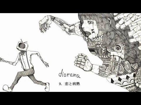 米津玄師 1st Album『diorama』クロスフェード