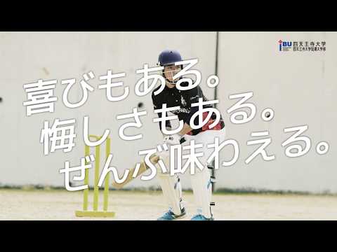 四天王寺大学　クラブ・サークル紹介