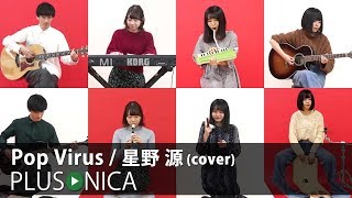Pop Virus / 星野 源 (cover)