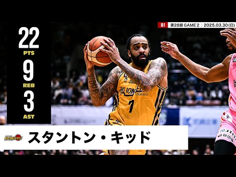 【プレーまとめ】仙台#7 スタントン・キッド｜第28節GAME2｜03.30.2025 プロバスケ (Bリーグ)
