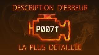 dtc p007f quickly Fix
